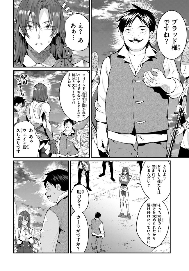 乙女ゲー世界はモブに厳しい世界です Chap 23 - Next Chap 24
