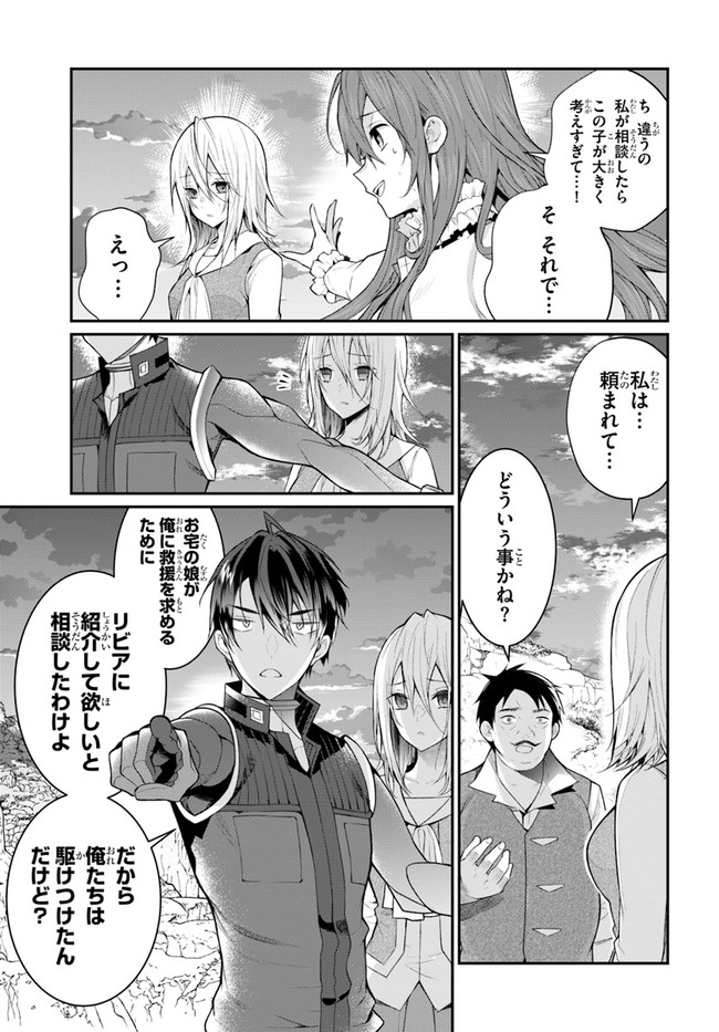 乙女ゲー世界はモブに厳しい世界です Chap 23 - Next Chap 24