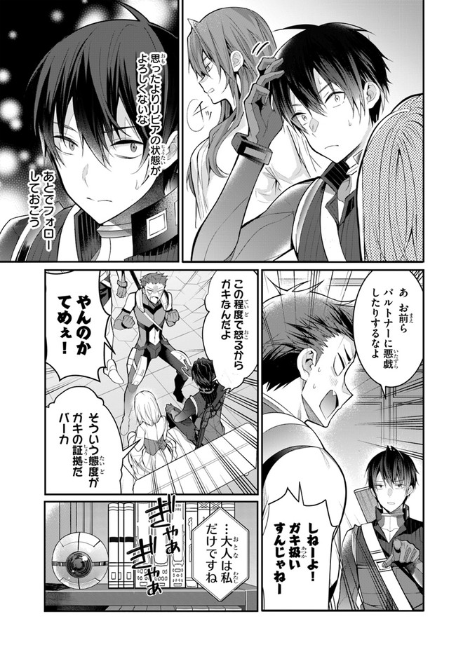 乙女ゲー世界はモブに厳しい世界です Chap 23 - Next Chap 24