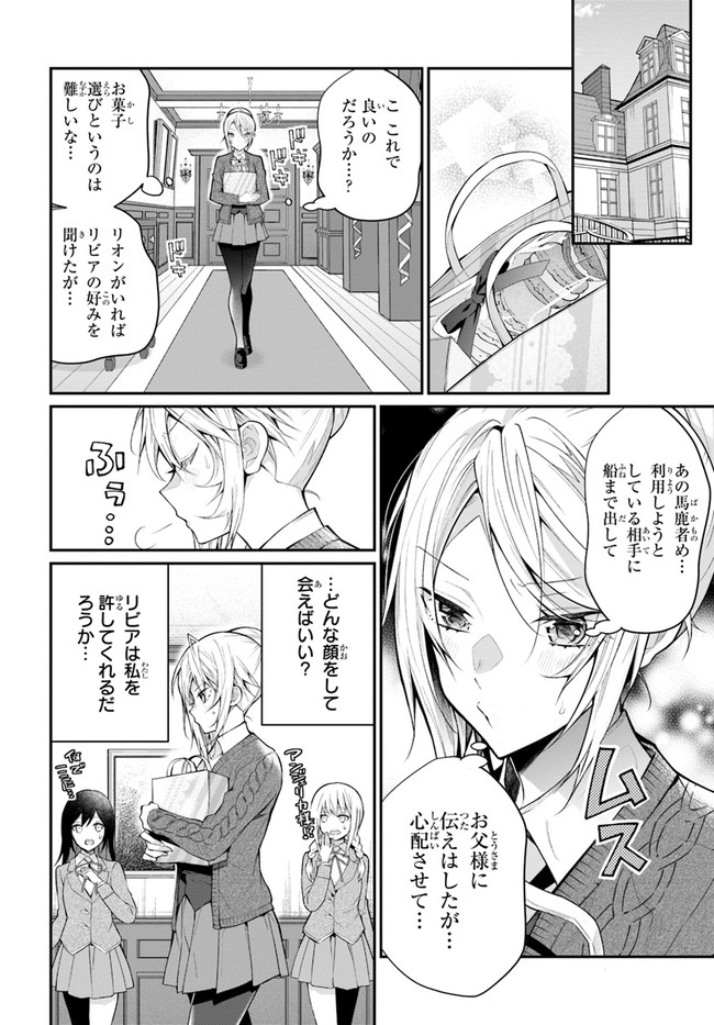 乙女ゲー世界はモブに厳しい世界です Chap 23 - Next Chap 24