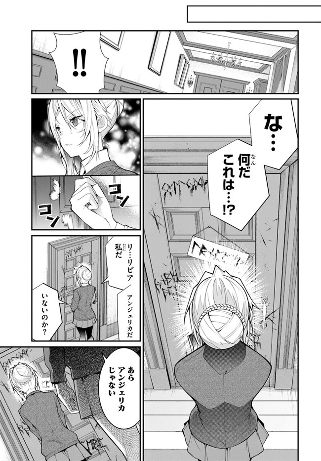 乙女ゲー世界はモブに厳しい世界です Chap 23 - Next Chap 24