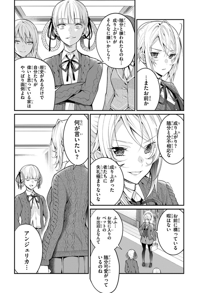 乙女ゲー世界はモブに厳しい世界です Chap 23 - Next Chap 24
