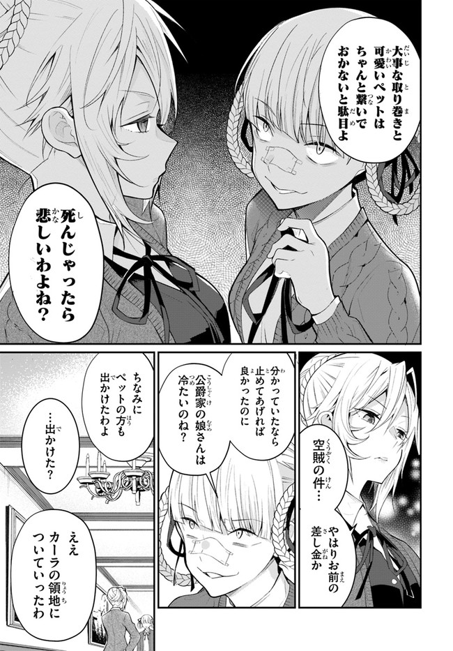 乙女ゲー世界はモブに厳しい世界です Chap 23 - Next Chap 24