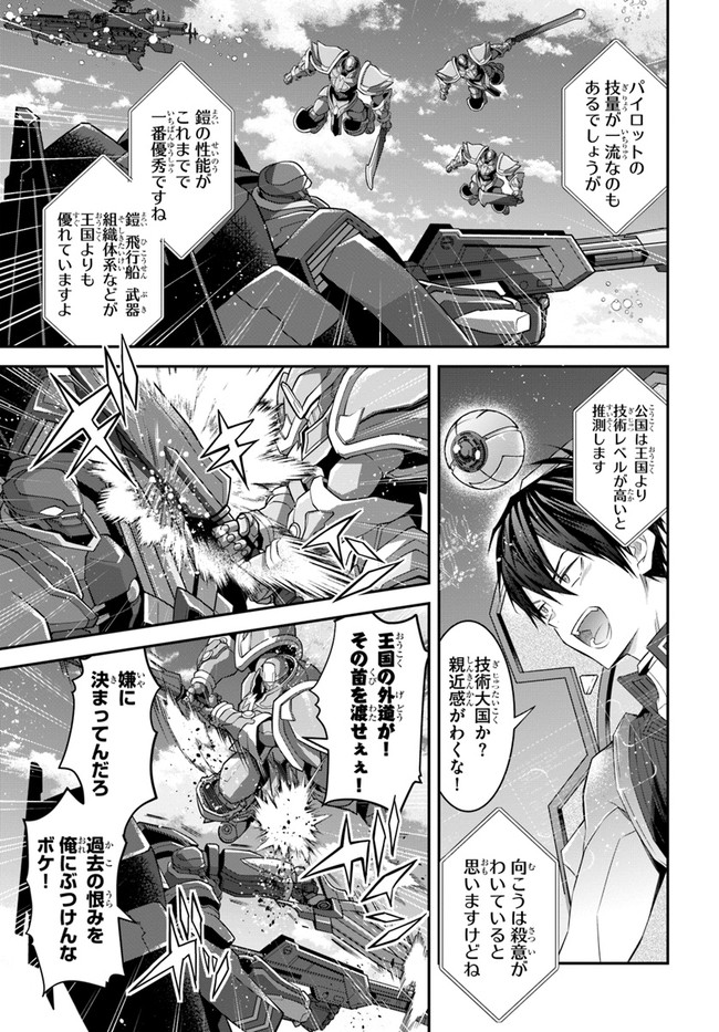 乙女ゲー世界はモブに厳しい世界です Chap 34 - Next Chap 35