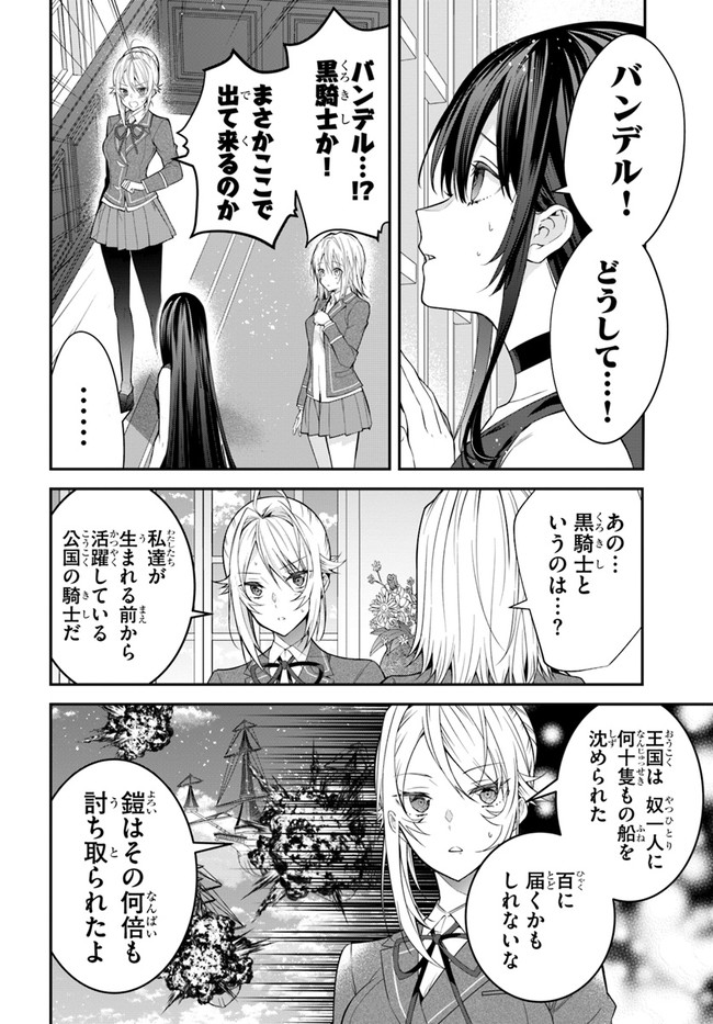 乙女ゲー世界はモブに厳しい世界です Chap 34 - Next Chap 35