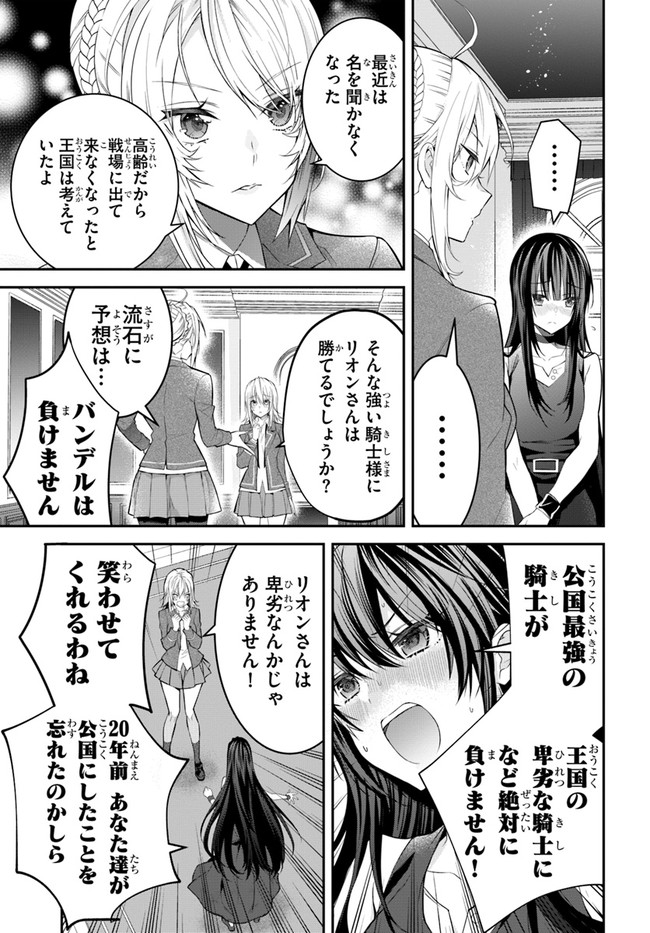 乙女ゲー世界はモブに厳しい世界です Chap 34 - Next Chap 35