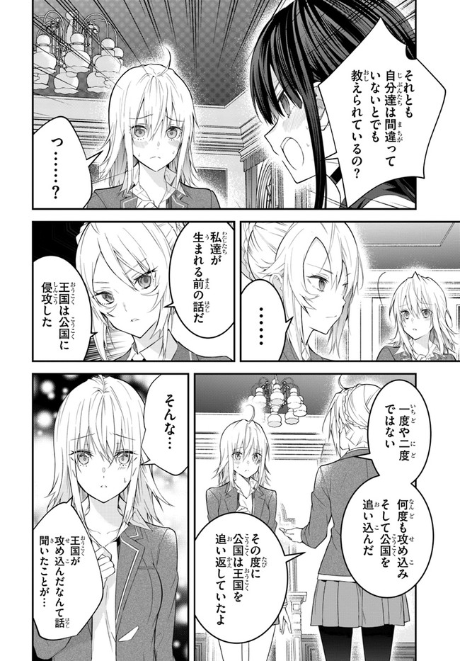 乙女ゲー世界はモブに厳しい世界です Chap 34 - Next Chap 35