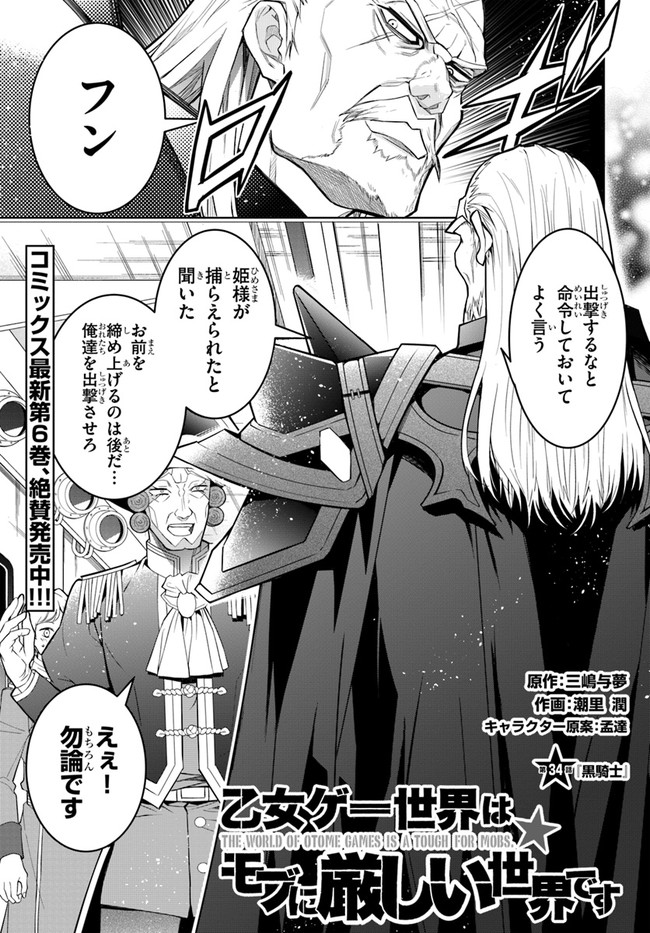 乙女ゲー世界はモブに厳しい世界です Chap 34 - Next Chap 35