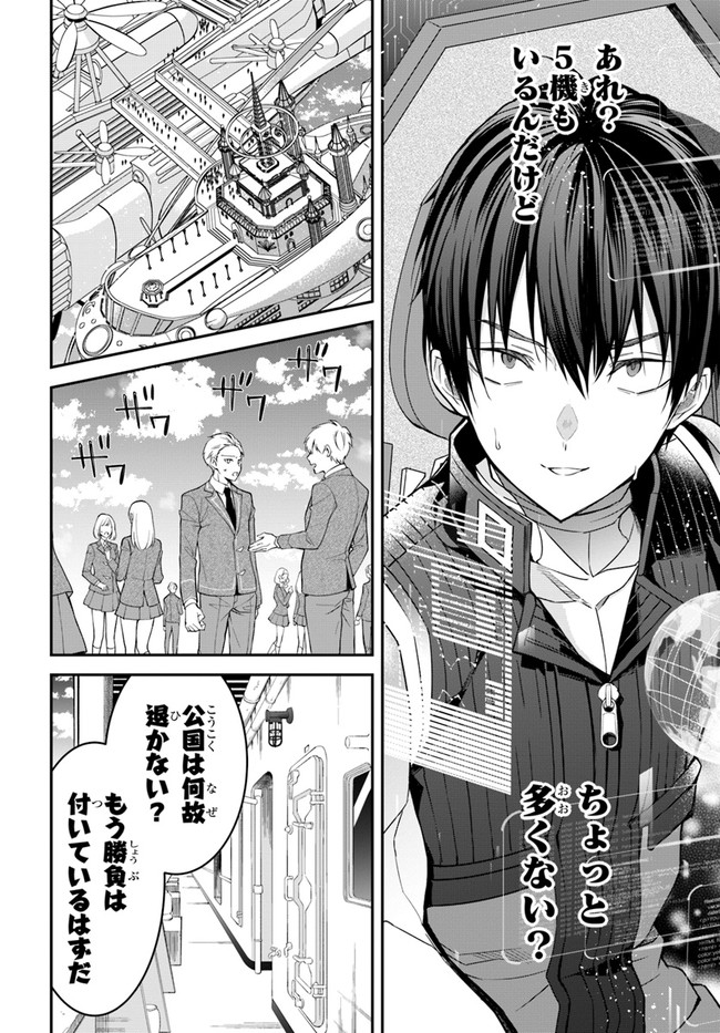 乙女ゲー世界はモブに厳しい世界です Chap 34 - Next Chap 35