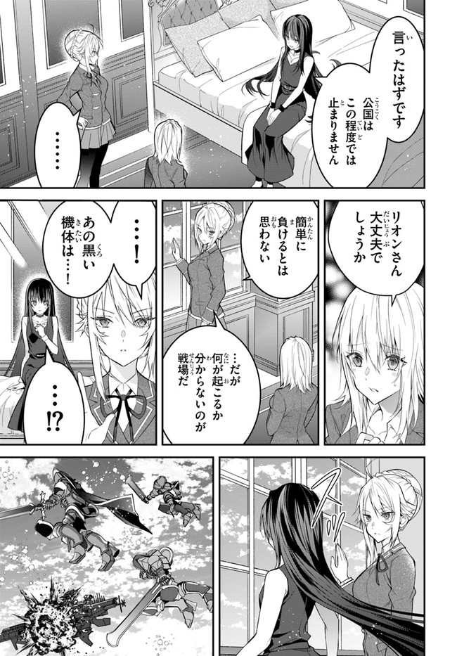 乙女ゲー世界はモブに厳しい世界です Chap 34 - Next Chap 35