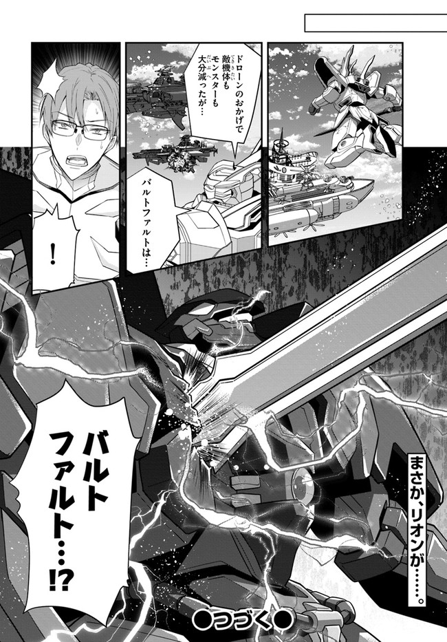 乙女ゲー世界はモブに厳しい世界です Chap 34 - Next Chap 35