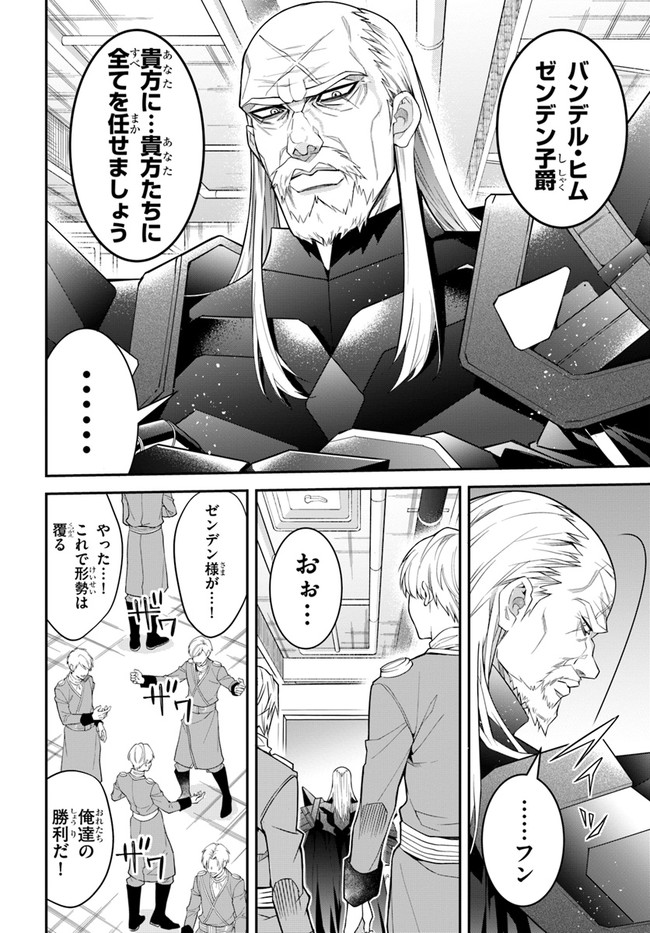 乙女ゲー世界はモブに厳しい世界です Chap 34 - Next Chap 35