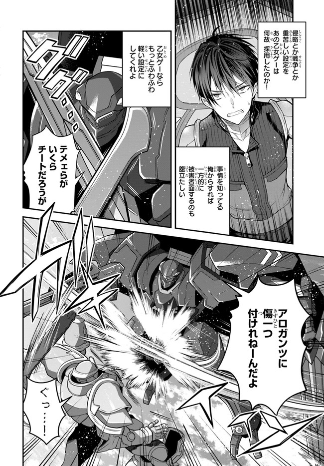 乙女ゲー世界はモブに厳しい世界です Chap 34 - Next Chap 35