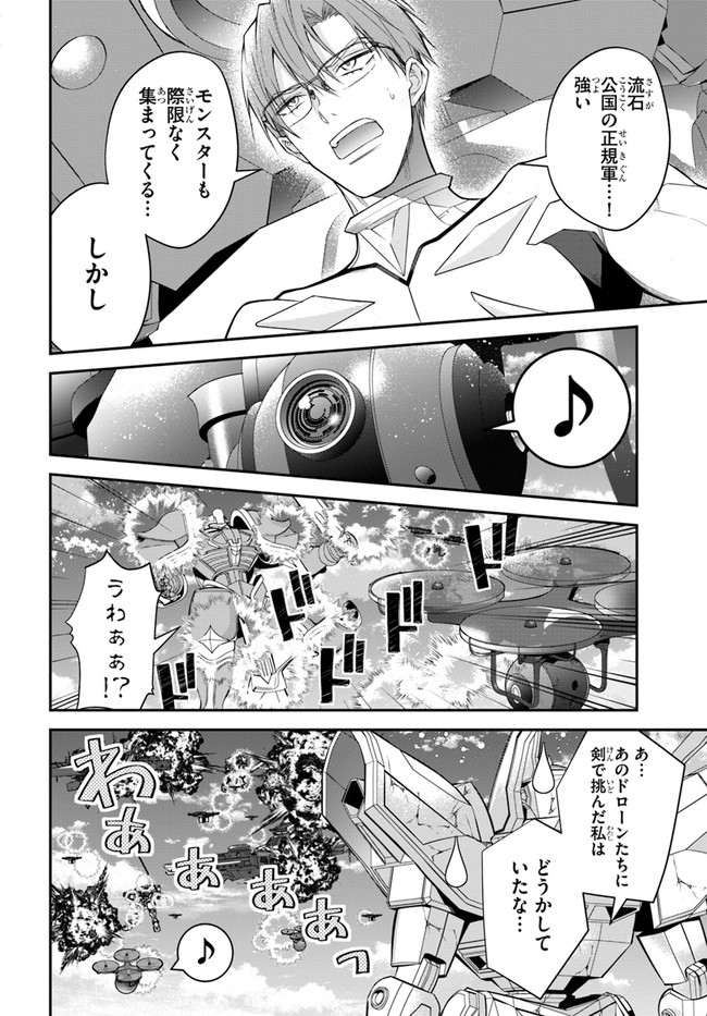 乙女ゲー世界はモブに厳しい世界です Chap 34 - Next Chap 35