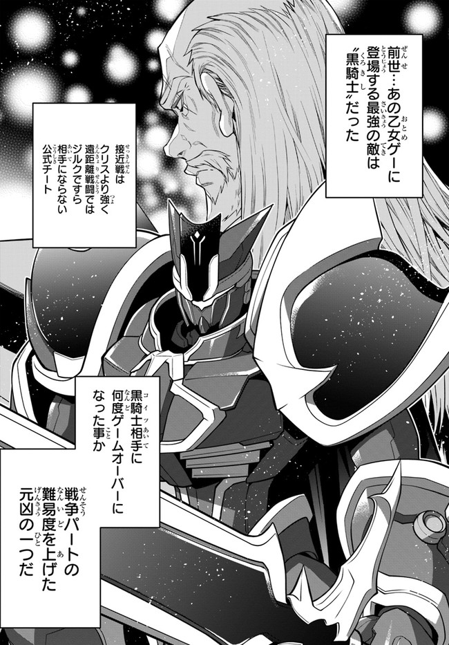 乙女ゲー世界はモブに厳しい世界です Chap 34 - Next Chap 35