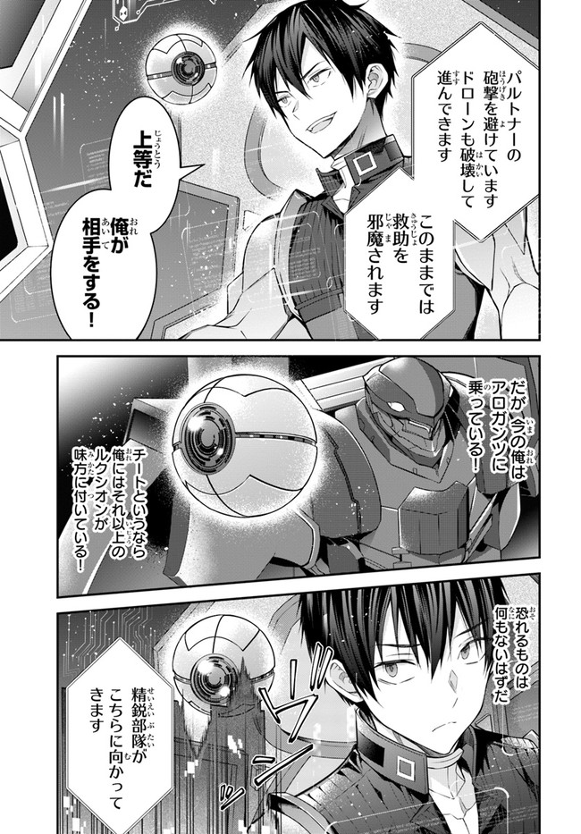乙女ゲー世界はモブに厳しい世界です Chap 34 - Next Chap 35