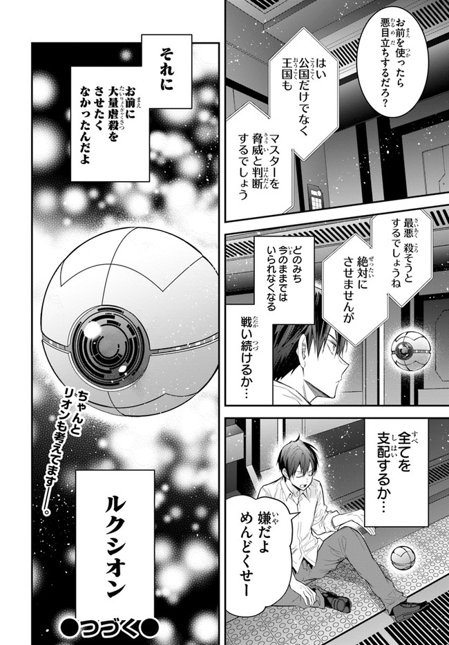 乙女ゲー世界はモブに厳しい世界です Chap 35 - Next Chap 36