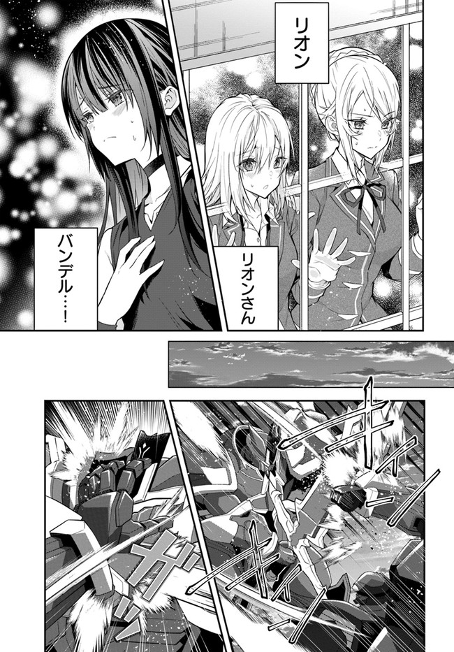 乙女ゲー世界はモブに厳しい世界です Chap 35 - Next Chap 36