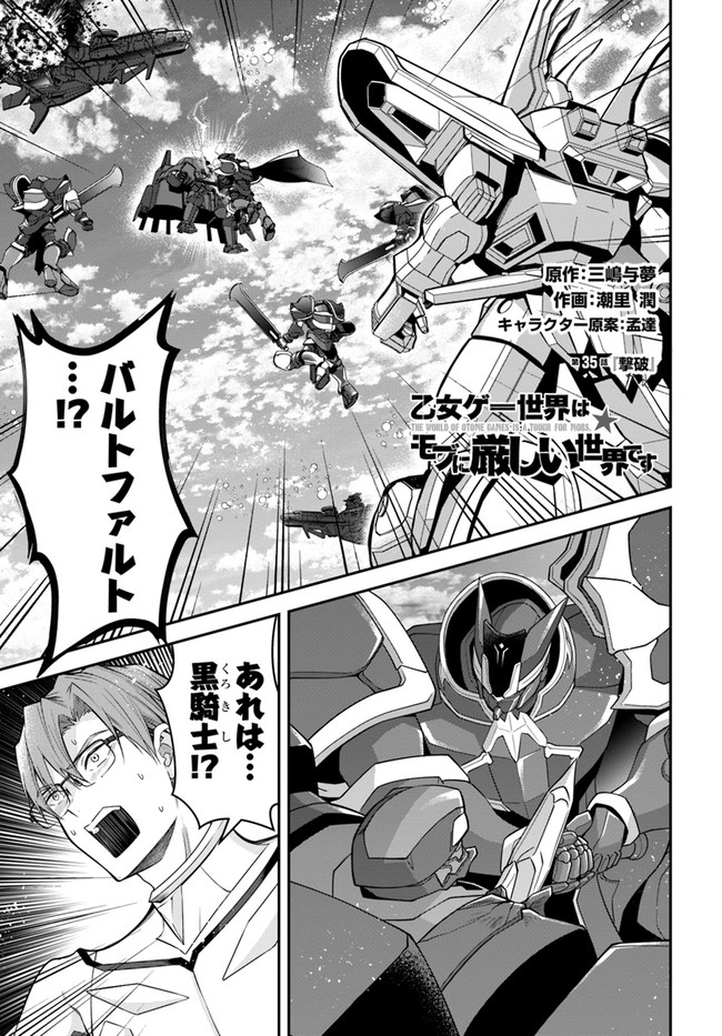 乙女ゲー世界はモブに厳しい世界です Chap 35 - Next Chap 36