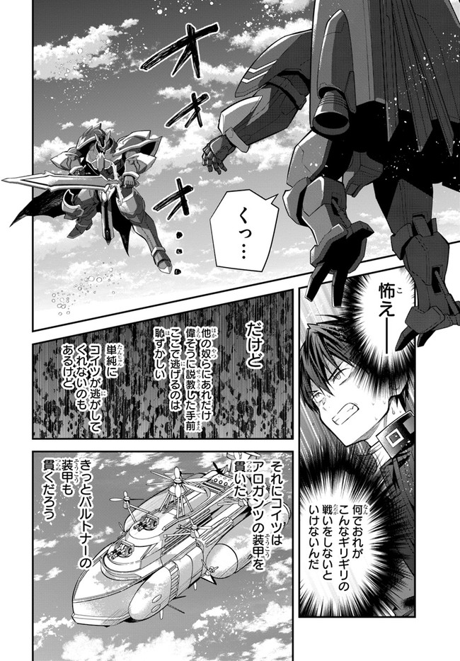 乙女ゲー世界はモブに厳しい世界です Chap 35 - Next Chap 36