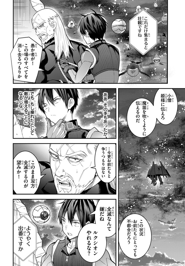 乙女ゲー世界はモブに厳しい世界です Chap 35 - Next Chap 36
