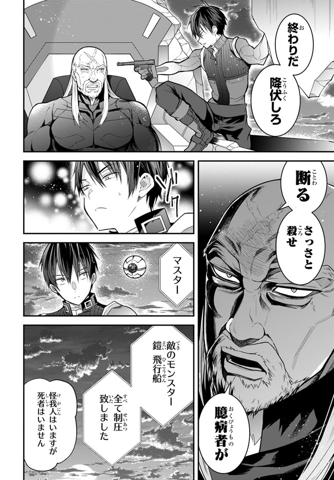 乙女ゲー世界はモブに厳しい世界です Chap 35 - Next Chap 36