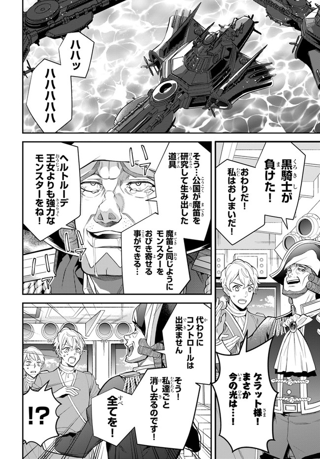 乙女ゲー世界はモブに厳しい世界です Chap 35 - Next Chap 36