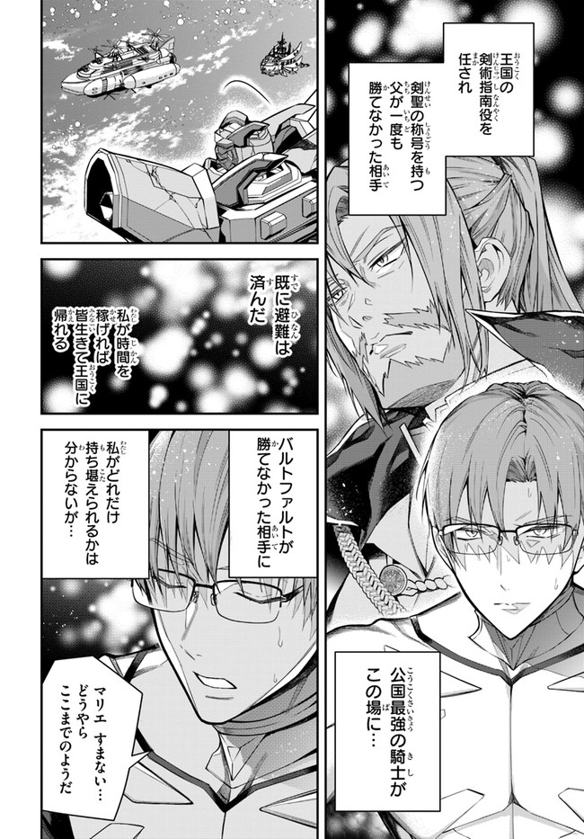 乙女ゲー世界はモブに厳しい世界です Chap 35 - Next Chap 36
