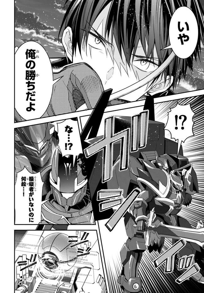乙女ゲー世界はモブに厳しい世界です Chap 35 - Next Chap 36