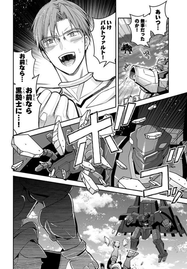 乙女ゲー世界はモブに厳しい世界です Chap 35 - Next Chap 36