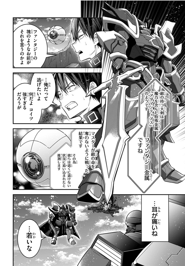 乙女ゲー世界はモブに厳しい世界です Chap 35 - Next Chap 36
