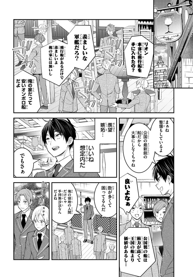 乙女ゲー世界はモブに厳しい世界です Chap 36 - Next Chap 37