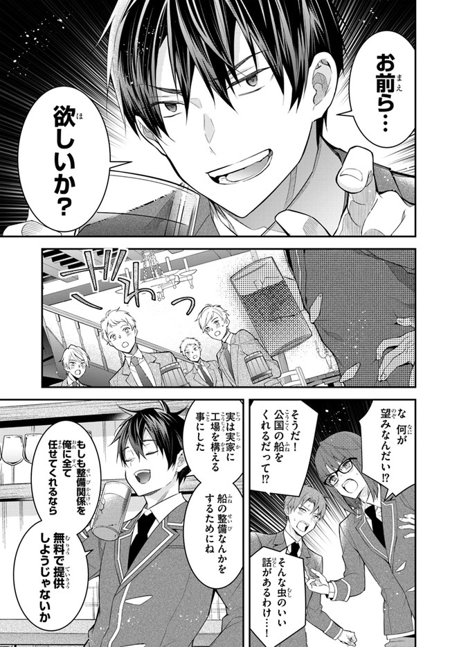 乙女ゲー世界はモブに厳しい世界です Chap 36 - Next Chap 37