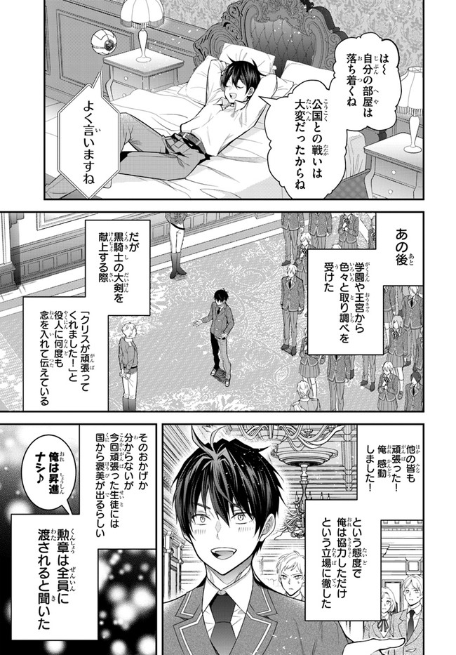 乙女ゲー世界はモブに厳しい世界です Chap 36 - Next Chap 37