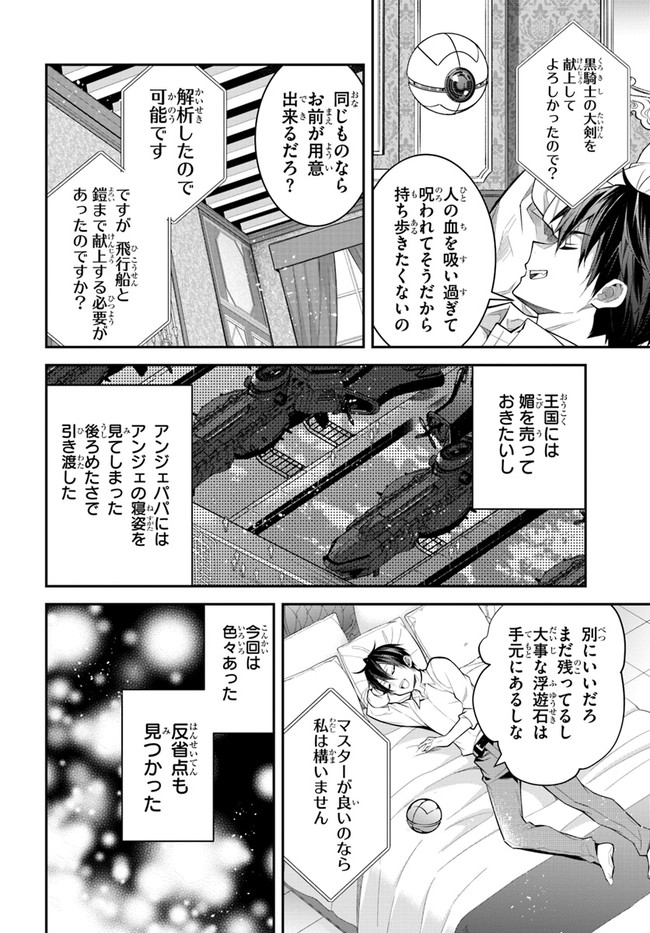 乙女ゲー世界はモブに厳しい世界です Chap 36 - Next Chap 37