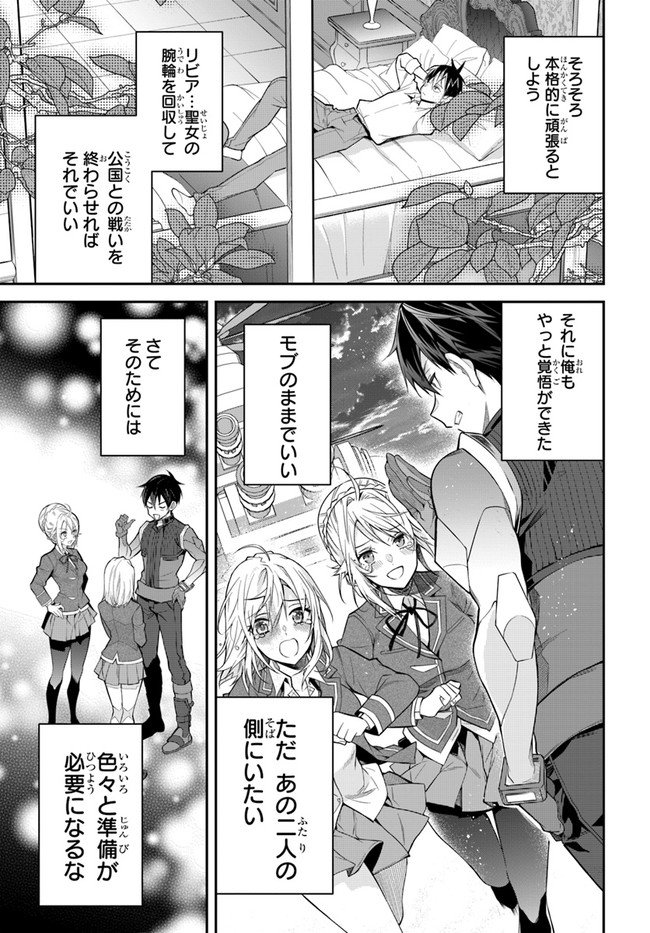 乙女ゲー世界はモブに厳しい世界です Chap 36 - Next Chap 37