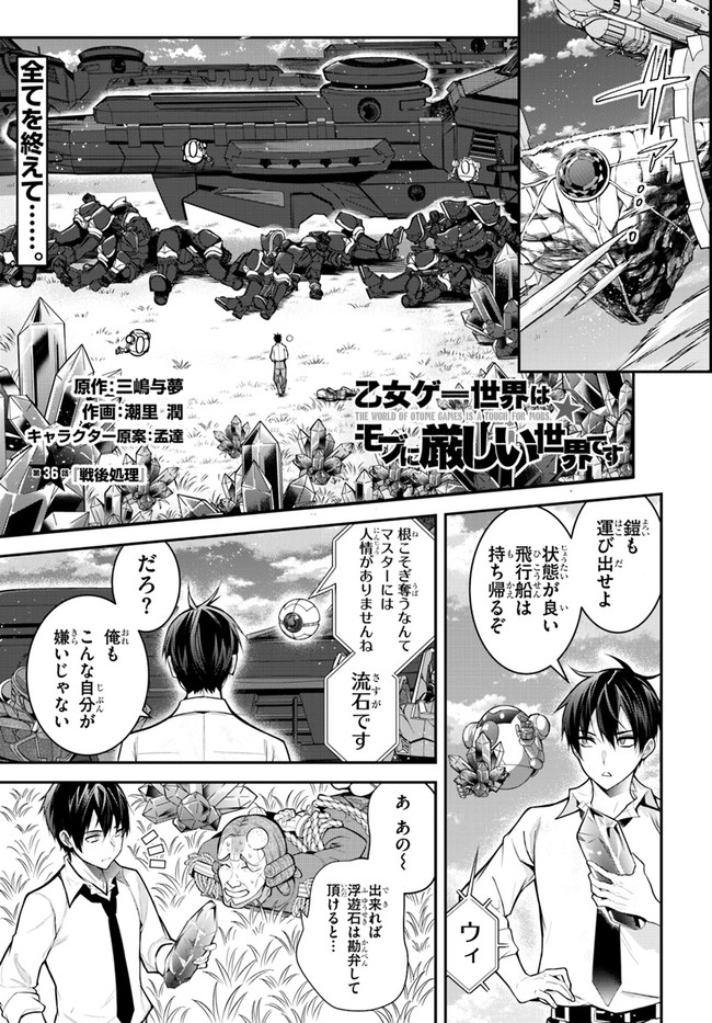 乙女ゲー世界はモブに厳しい世界です Chap 36 - Next Chap 37