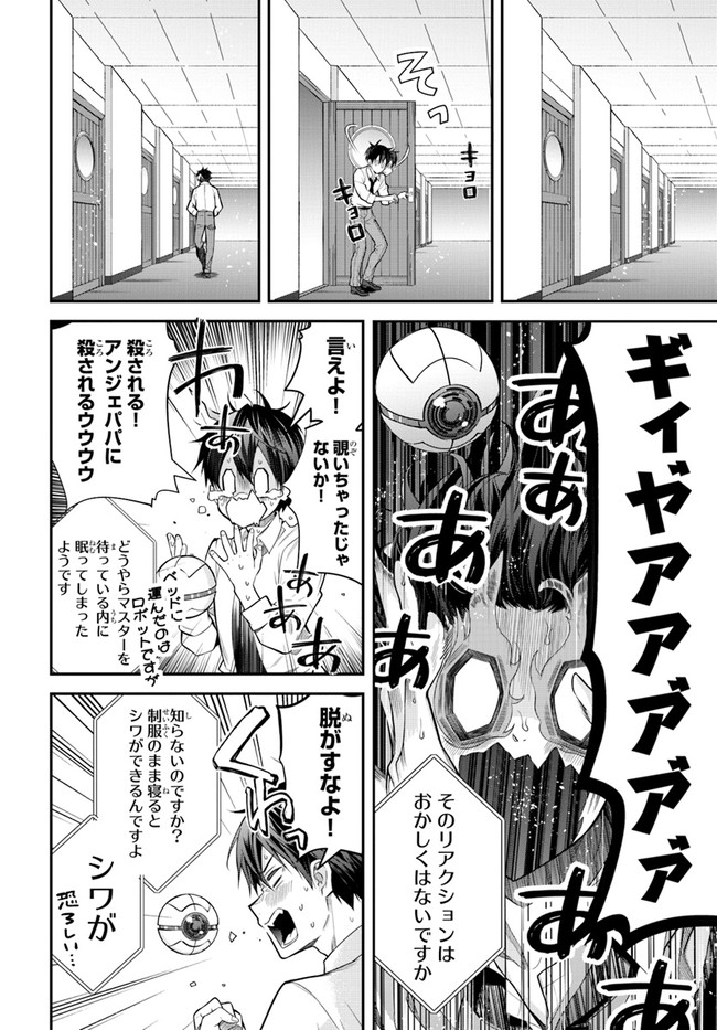 乙女ゲー世界はモブに厳しい世界です Chap 36 - Next Chap 37