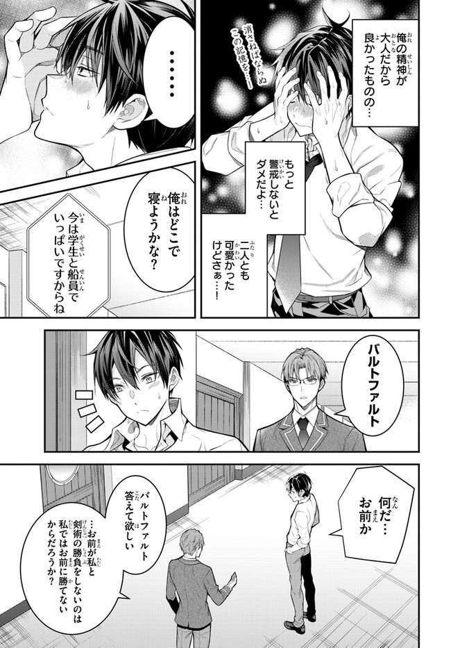 乙女ゲー世界はモブに厳しい世界です Chap 36 - Next Chap 37