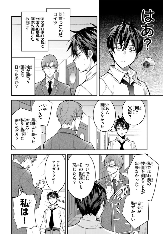 乙女ゲー世界はモブに厳しい世界です Chap 36 - Next Chap 37
