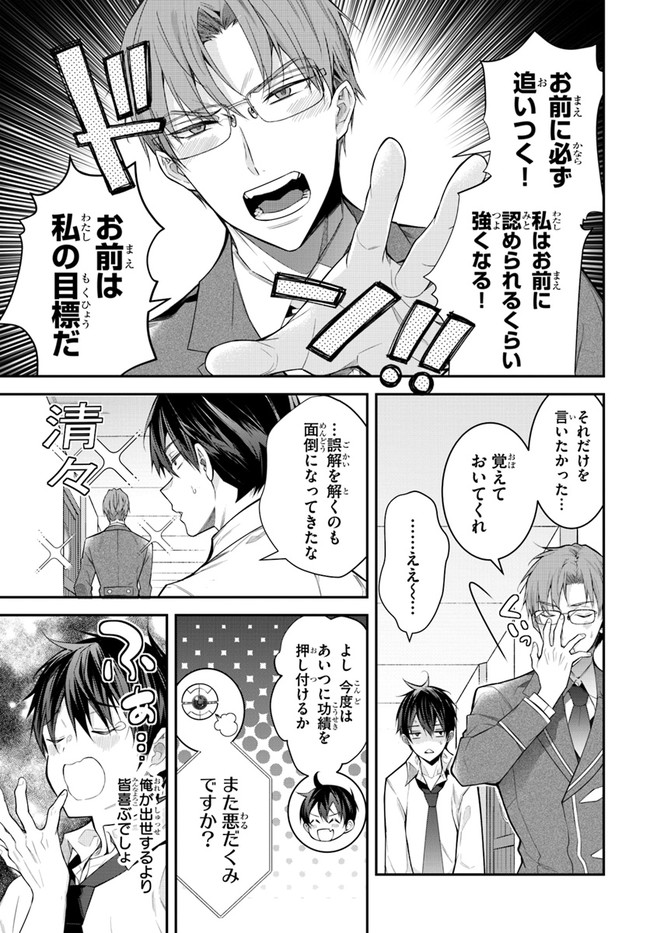 乙女ゲー世界はモブに厳しい世界です Chap 36 - Next Chap 37