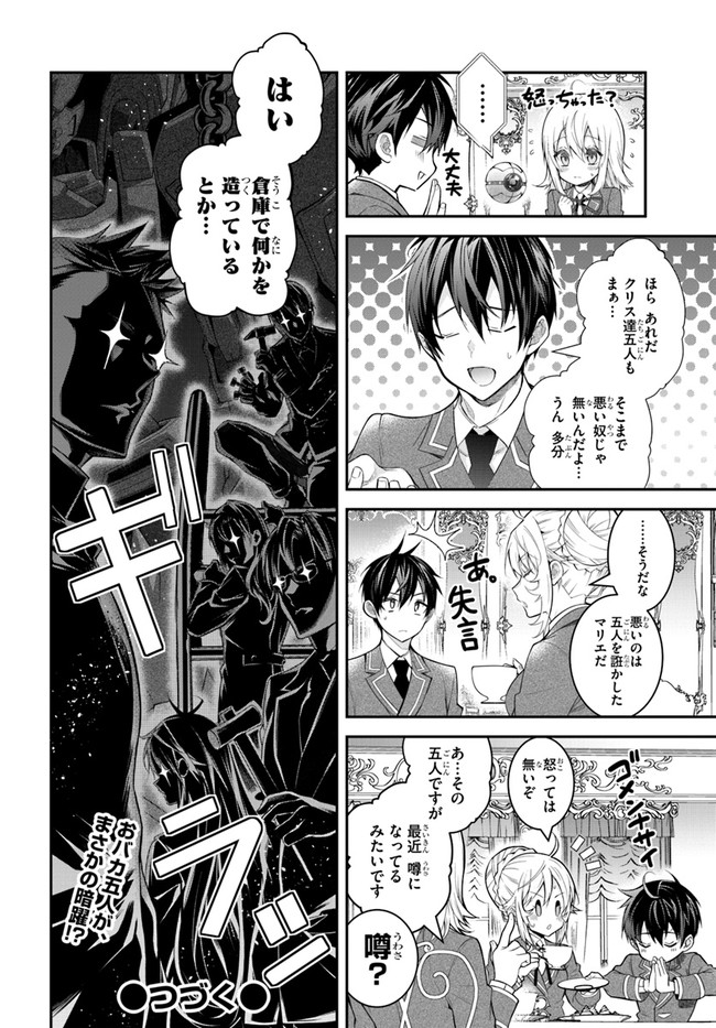 乙女ゲー世界はモブに厳しい世界です Chap 36 - Next Chap 37