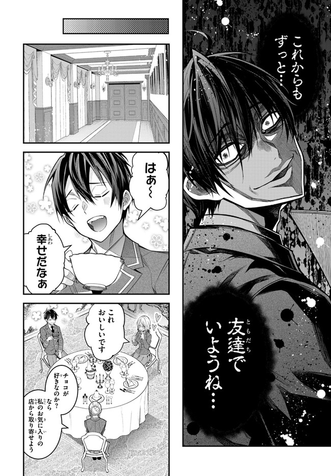乙女ゲー世界はモブに厳しい世界です Chap 36 - Next Chap 37