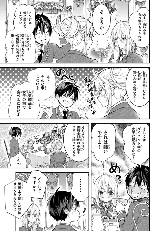 乙女ゲー世界はモブに厳しい世界です Chap 36 - Next Chap 37