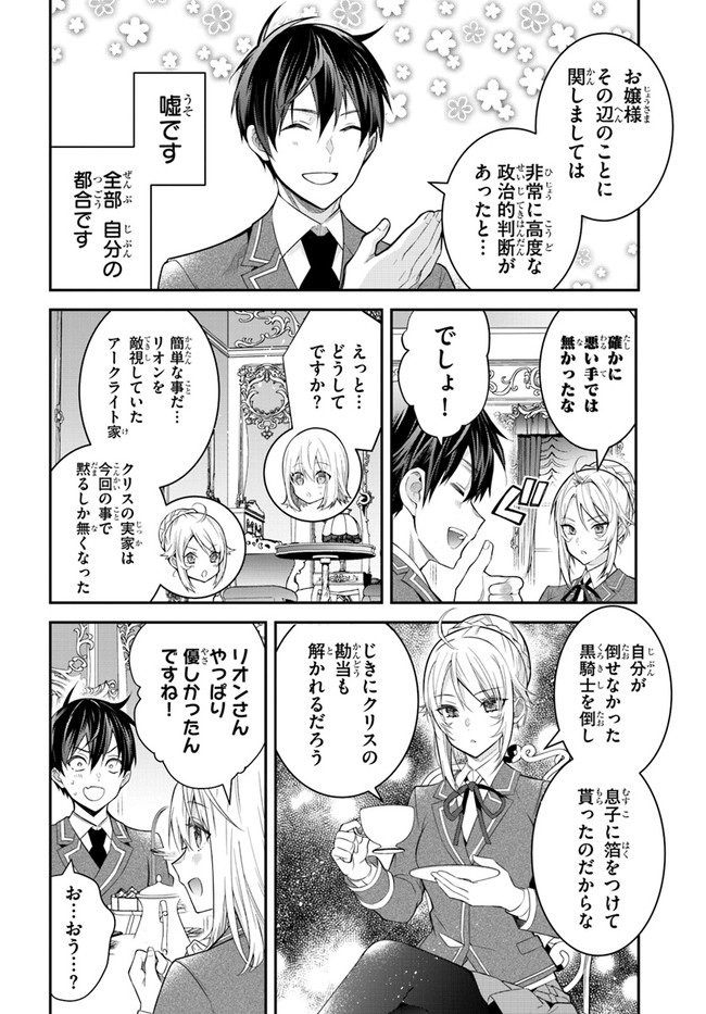 乙女ゲー世界はモブに厳しい世界です Chap 36 - Next Chap 37
