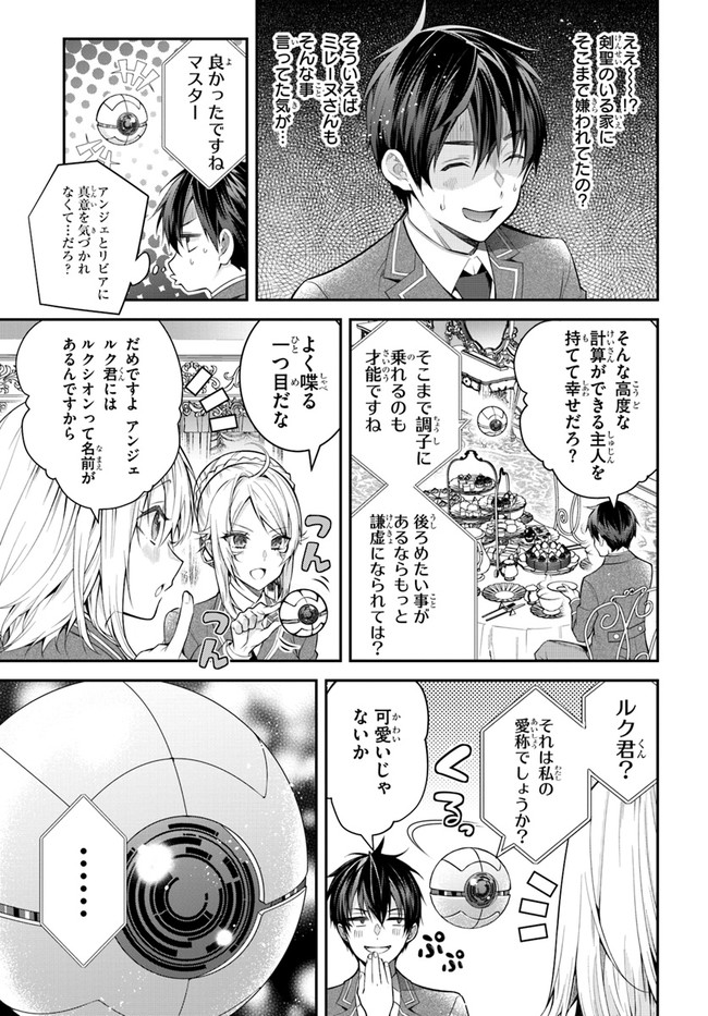 乙女ゲー世界はモブに厳しい世界です Chap 36 - Next Chap 37