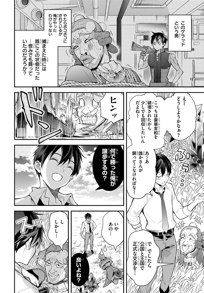 乙女ゲー世界はモブに厳しい世界です Chap 36 - Next Chap 37