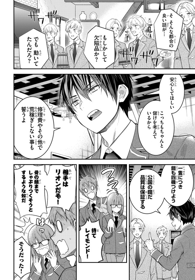 乙女ゲー世界はモブに厳しい世界です Chap 36 - Next Chap 37
