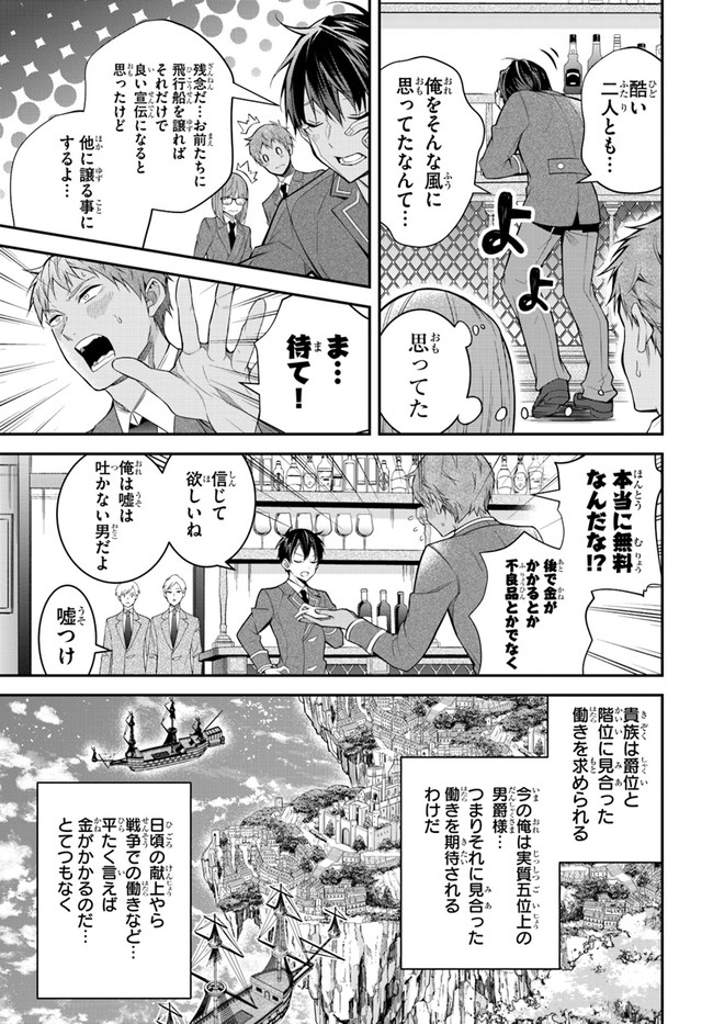 乙女ゲー世界はモブに厳しい世界です Chap 36 - Next Chap 37