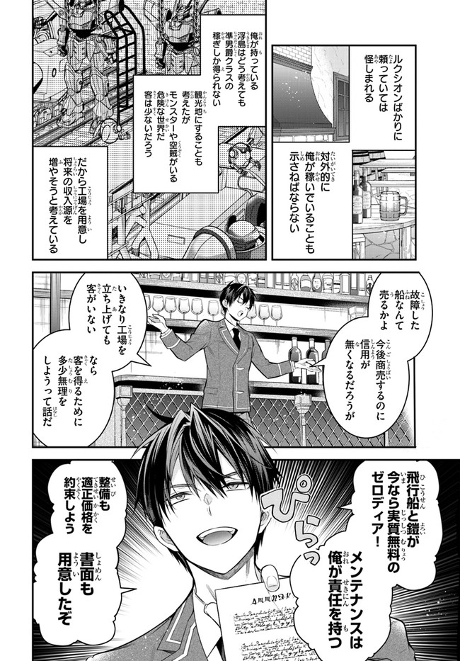 乙女ゲー世界はモブに厳しい世界です Chap 36 - Next Chap 37